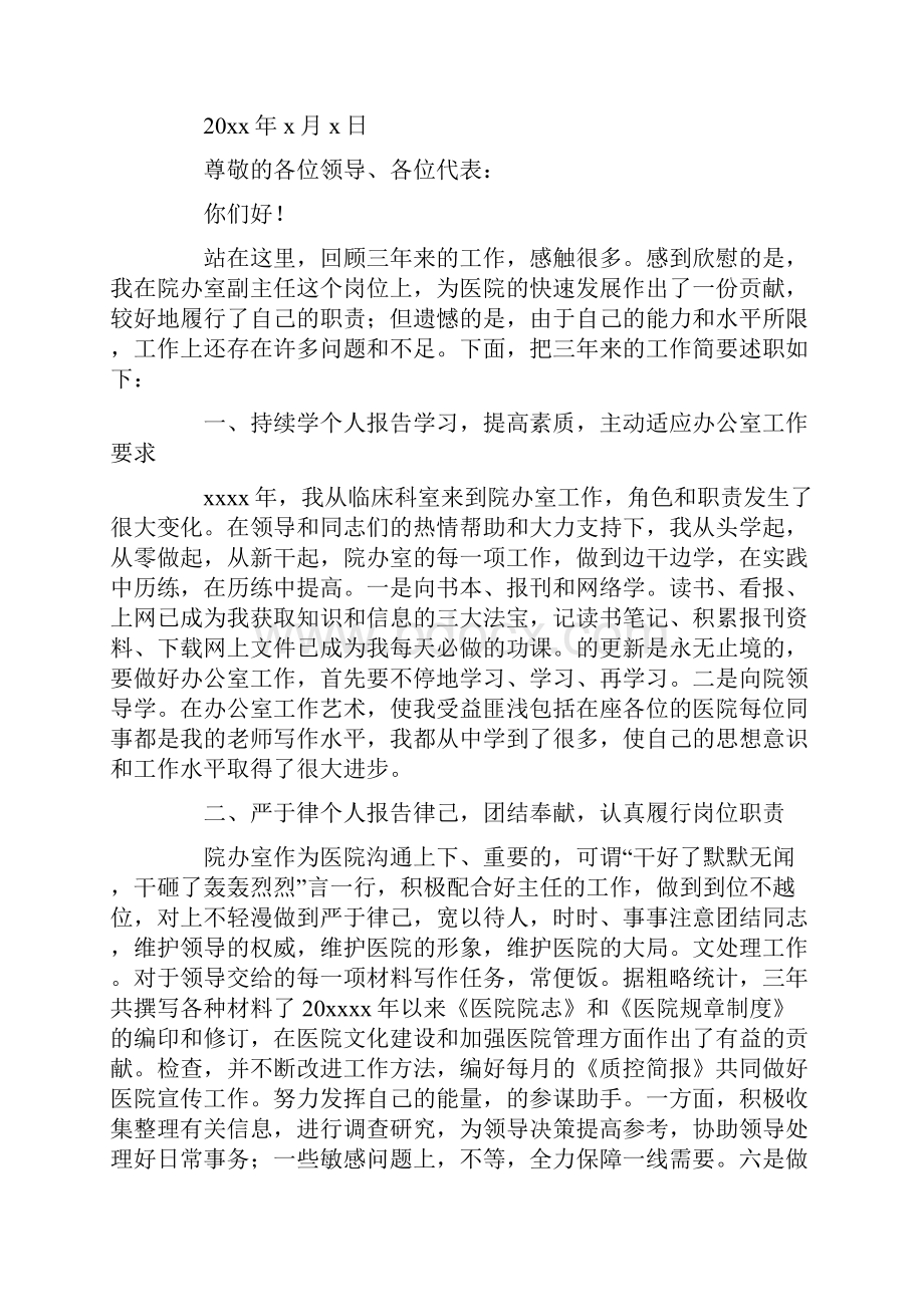 新华书店经理的个人述职报告范文6篇最新.docx_第3页