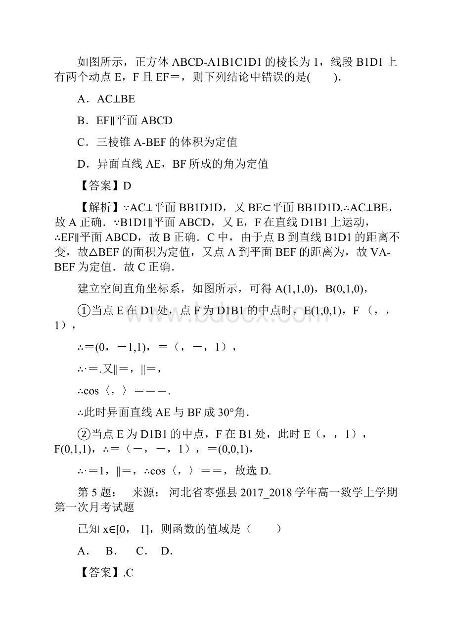 中国振华电子集团新天学校高考数学选择题专项训练一模.docx_第2页