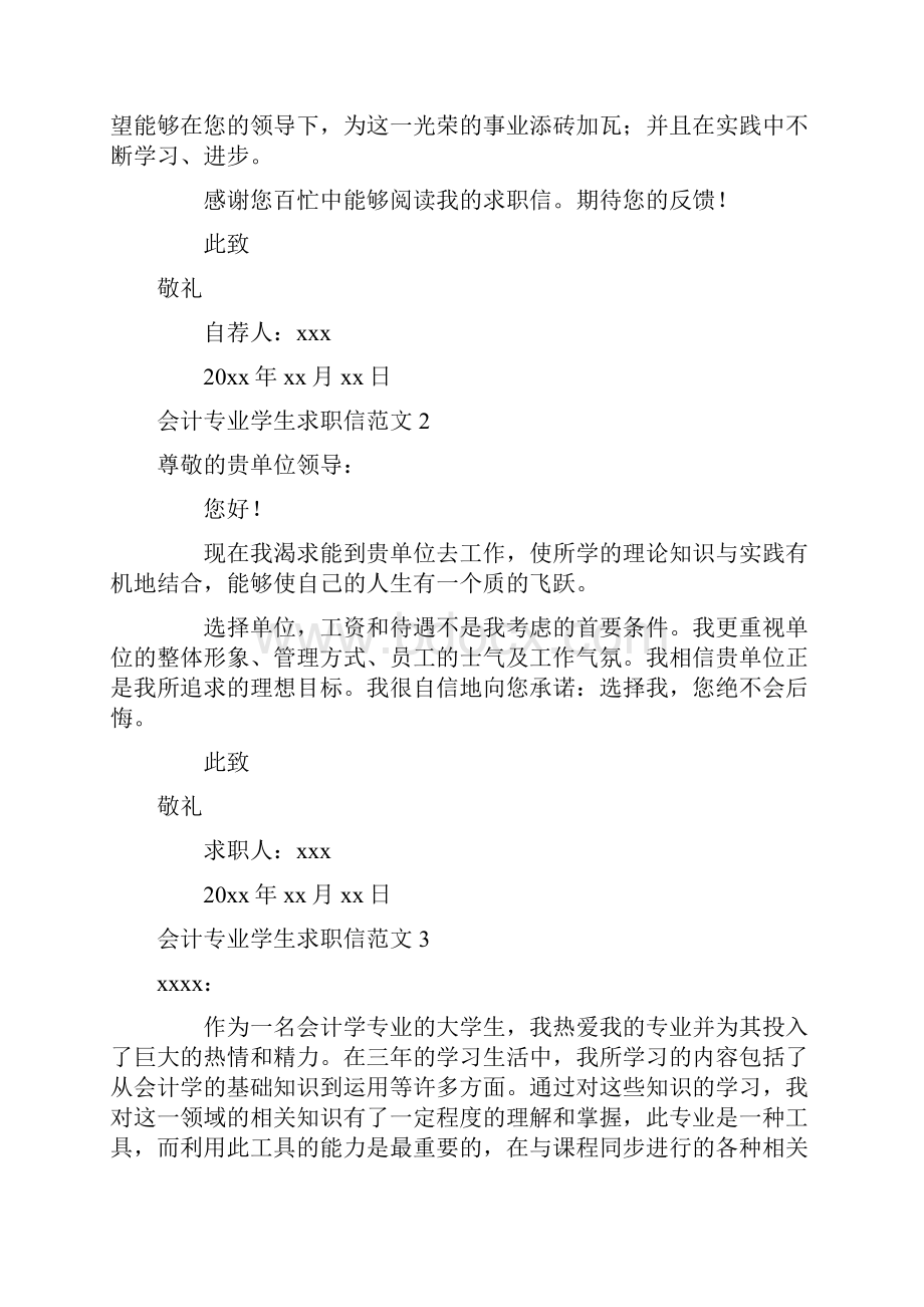 会计专业学生求职信范文.docx_第2页