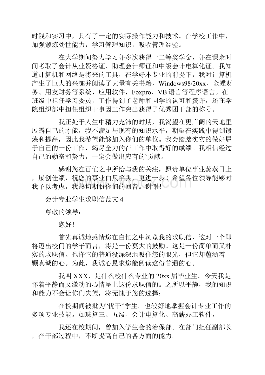 会计专业学生求职信范文.docx_第3页