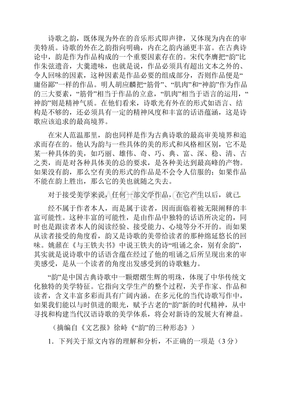 辽宁省丹东市届高三二模考试语文试题.docx_第2页