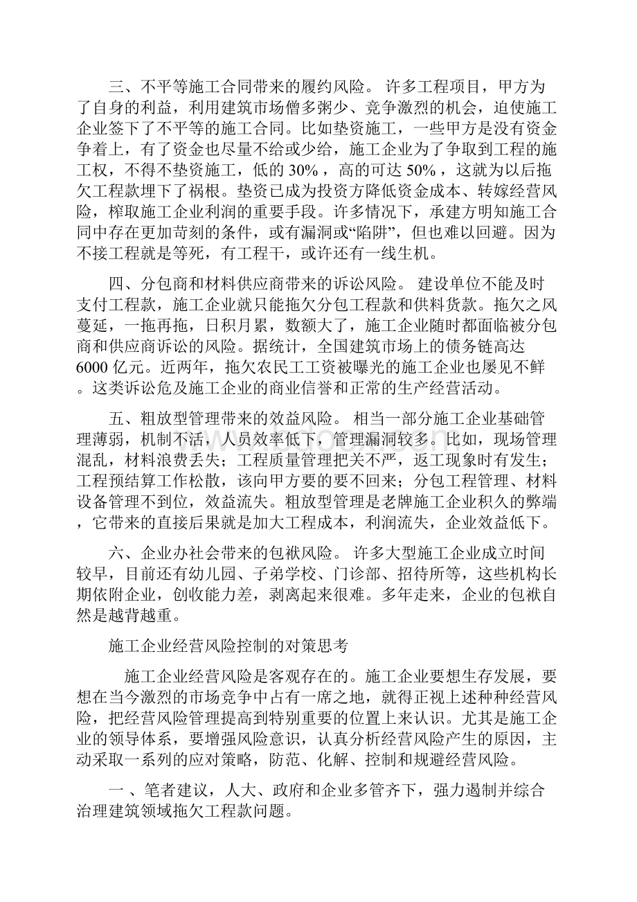 施工企业业务拓展战略实施及对外经营.docx_第2页