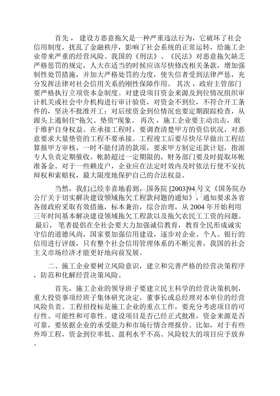 施工企业业务拓展战略实施及对外经营.docx_第3页