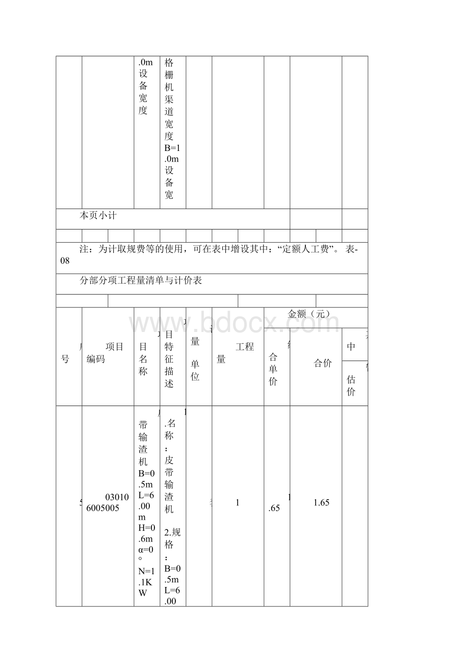 隆升机械报价表.docx_第2页