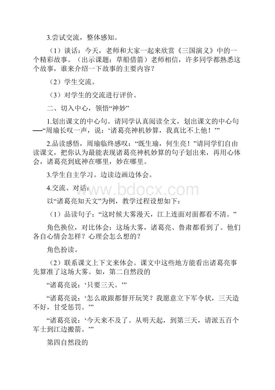 草船借箭教学设计.docx_第2页