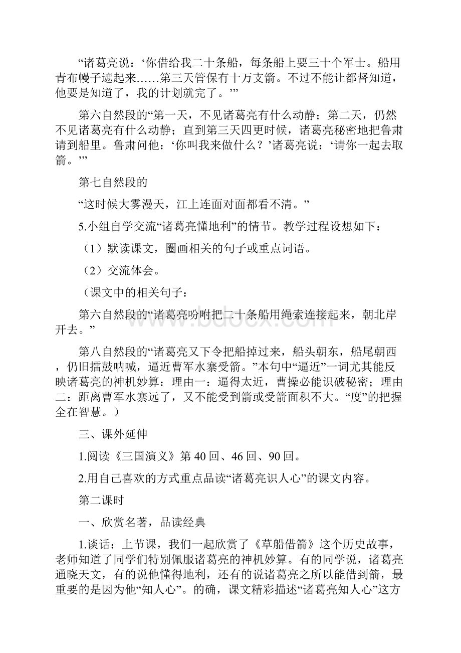 草船借箭教学设计.docx_第3页