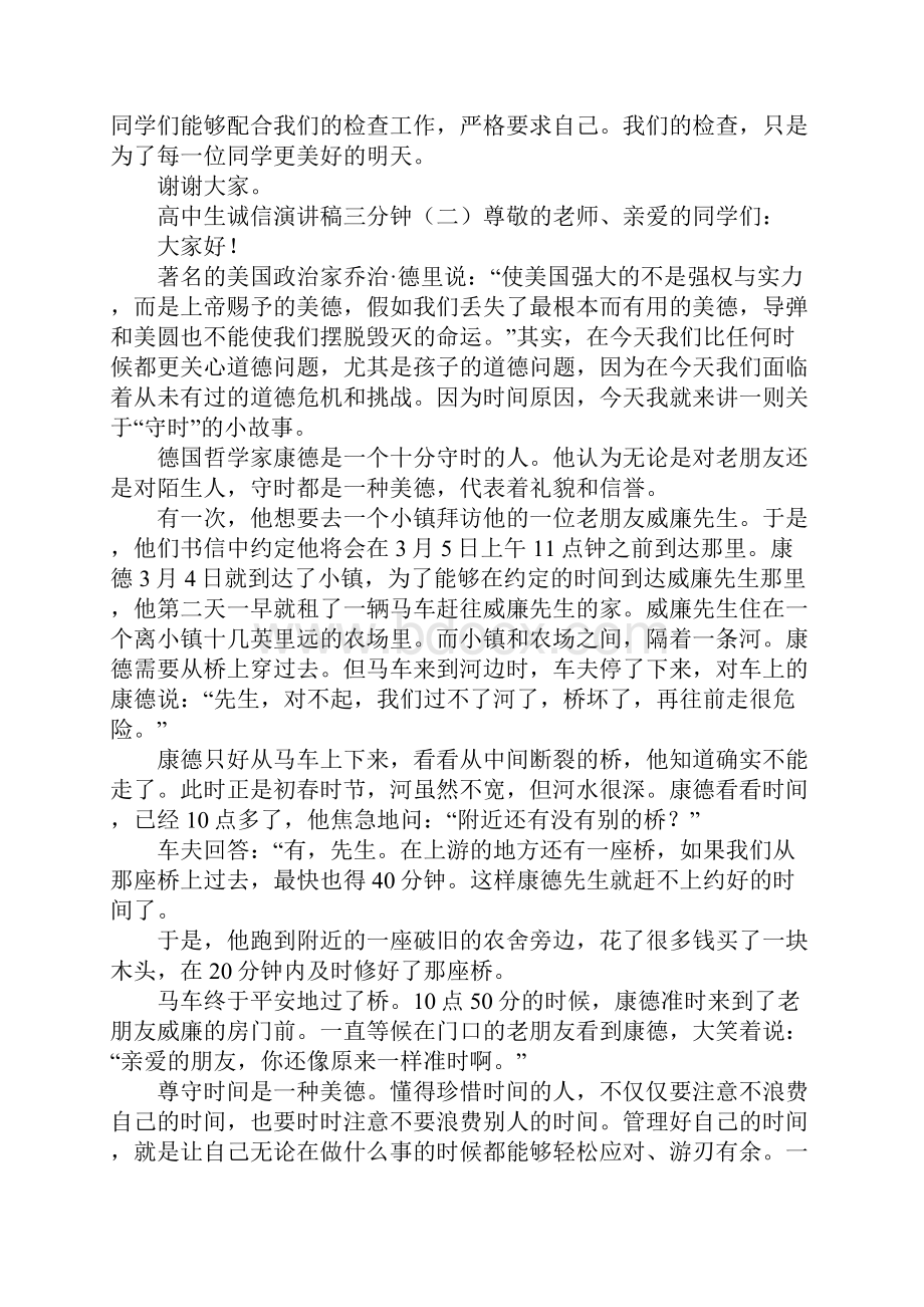 高中生诚信演讲稿三分钟.docx_第2页