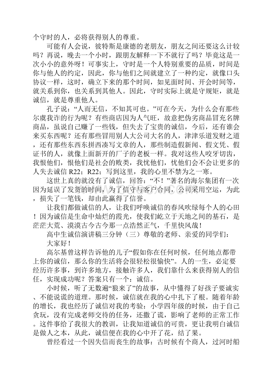 高中生诚信演讲稿三分钟.docx_第3页