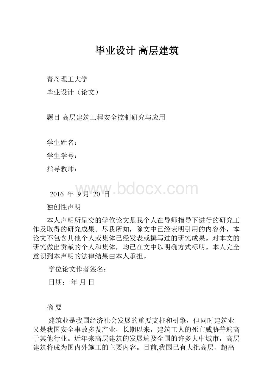 毕业设计 高层建筑.docx_第1页