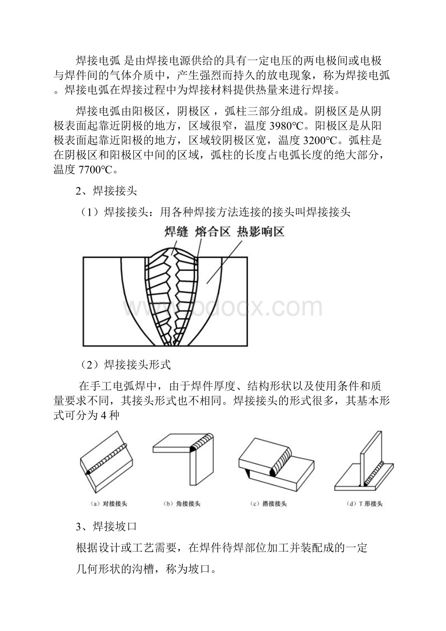 手工电弧焊教案任务一手工电弧焊基本知识.docx_第3页