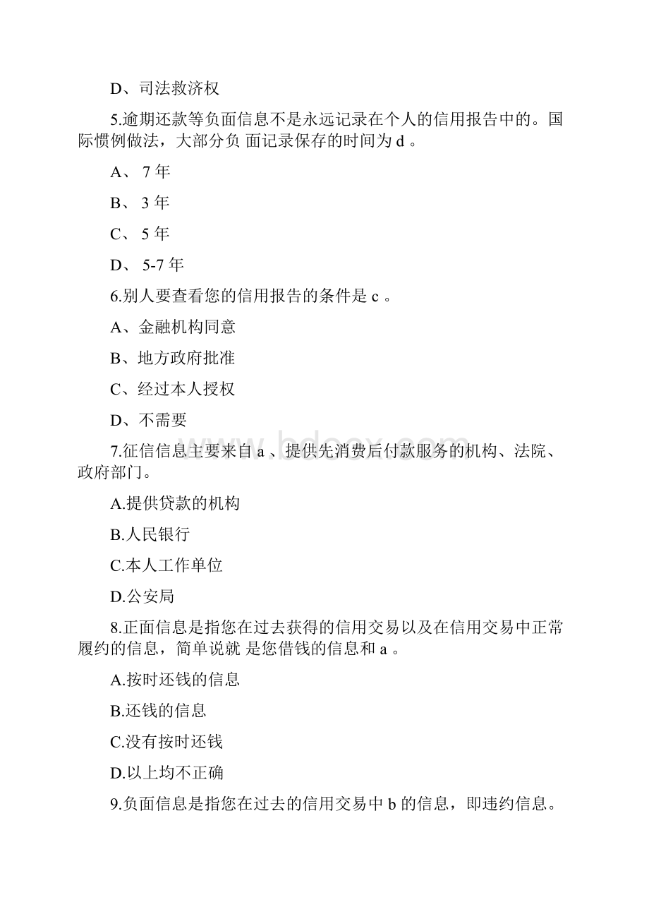 助学贷款答题试题及答案.docx_第2页