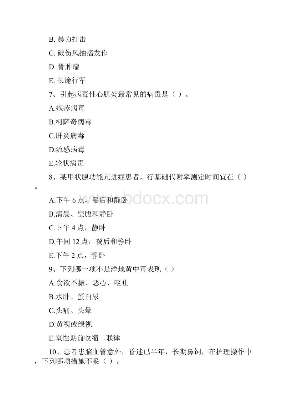 护士职业资格证《实践能力》能力检测试题D卷 含答案.docx_第3页