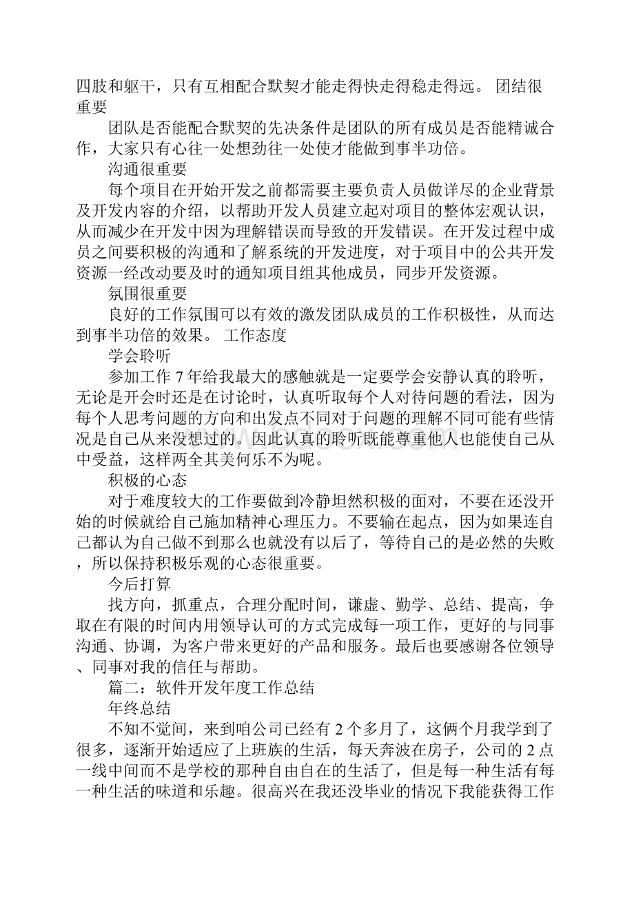 软件开发工作计划总结.docx_第2页