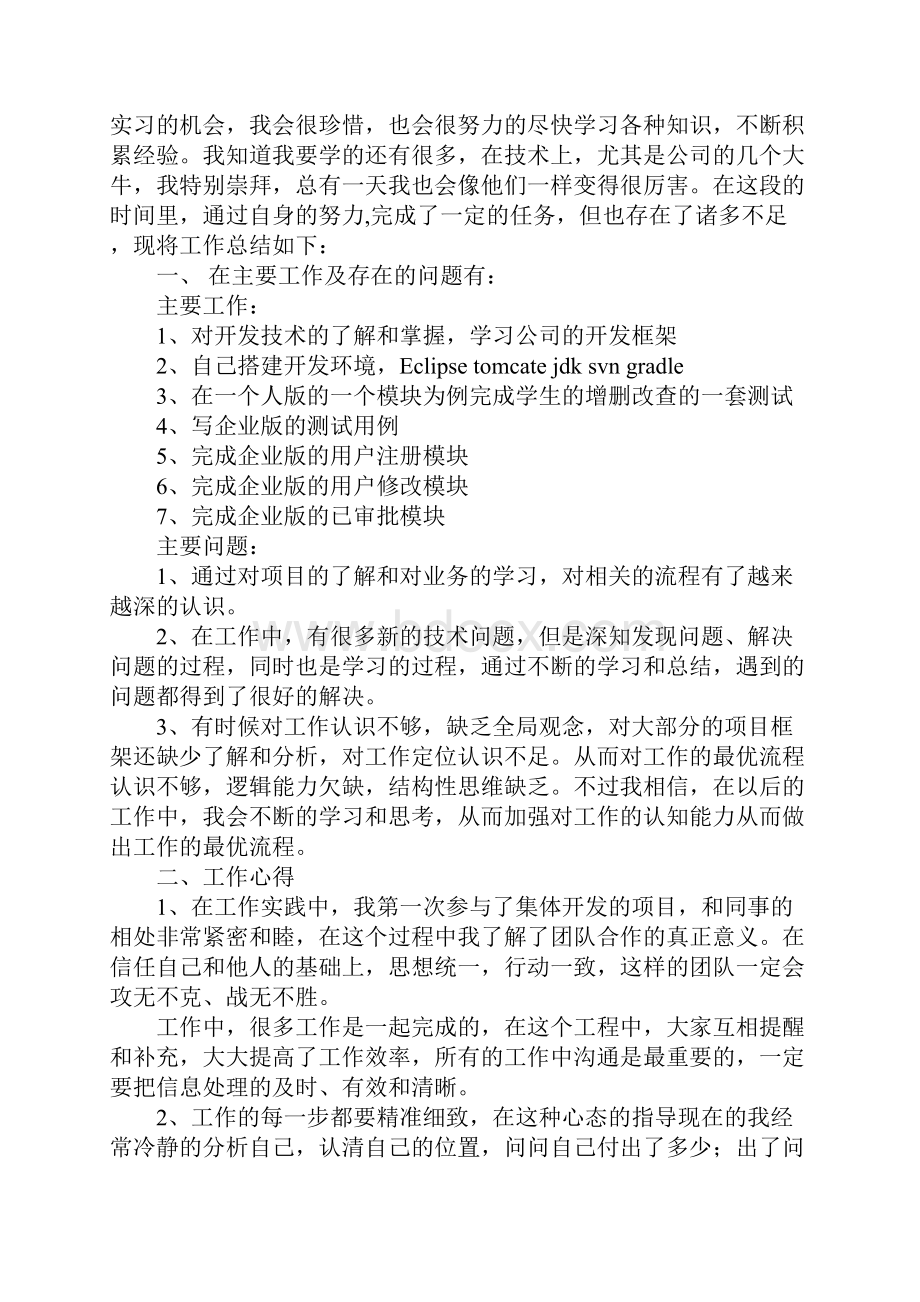 软件开发工作计划总结.docx_第3页