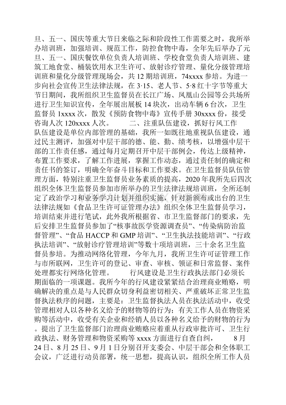 区卫生监督所工作总结.docx_第2页