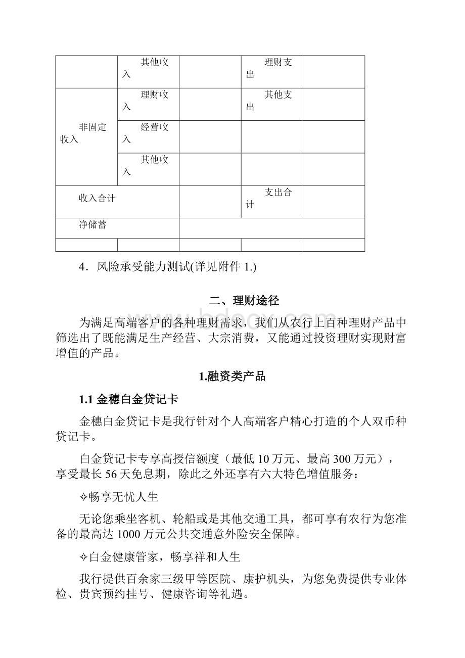 农业银行家庭理财规划书.docx_第3页