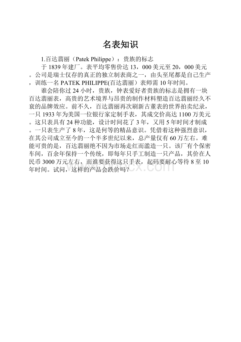 名表知识.docx_第1页