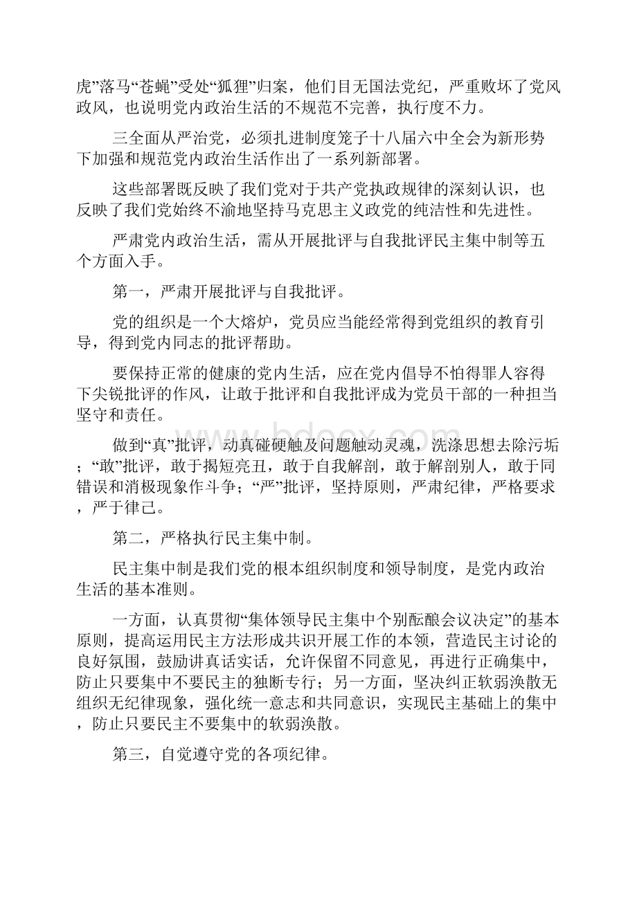 基层党的领导干部学习一准则一条例一规则心得体会.docx_第3页