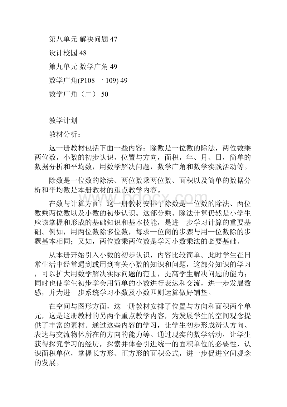 新课标人教版第六册数学教案NN.docx_第3页