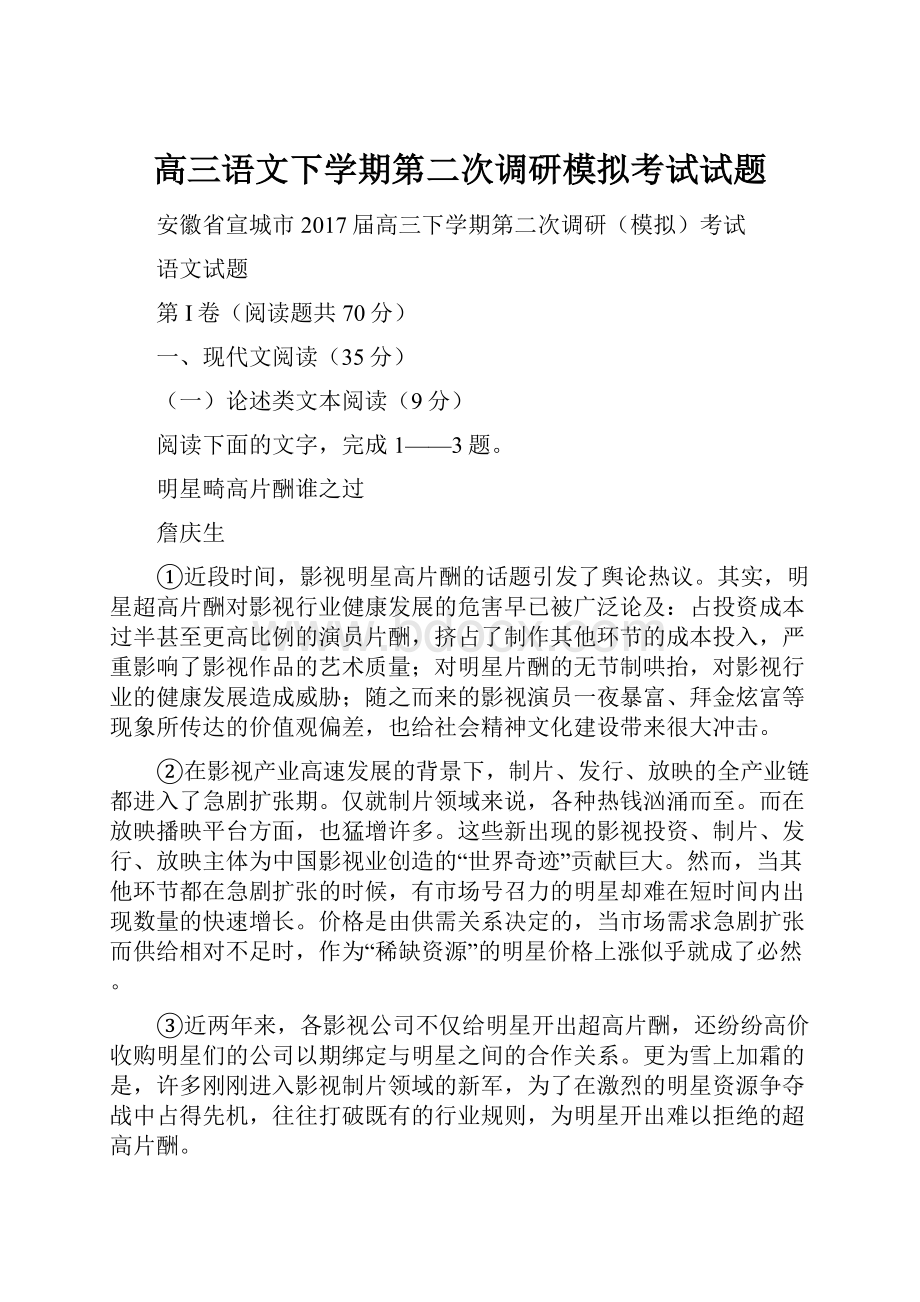 高三语文下学期第二次调研模拟考试试题.docx