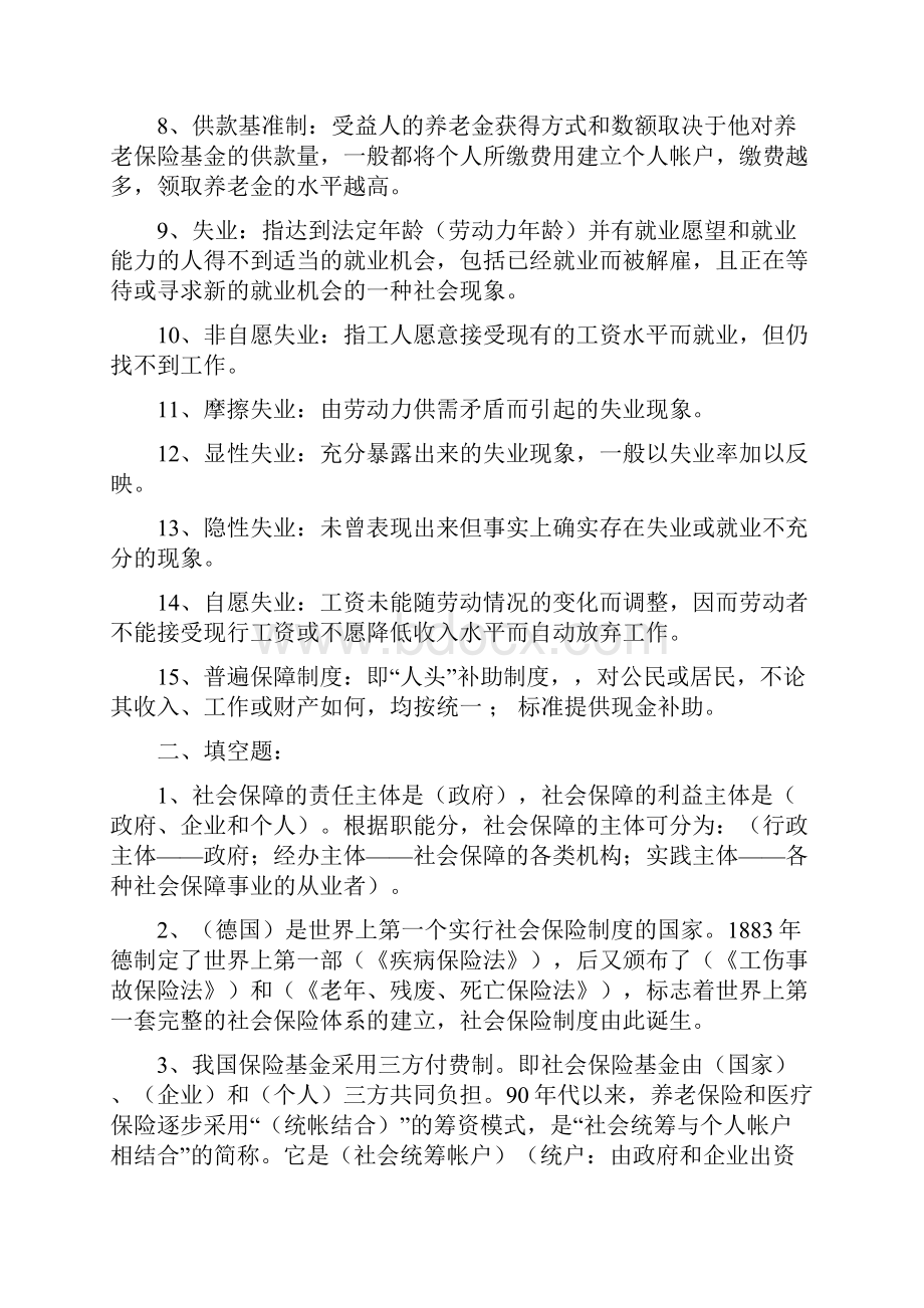 社会保障学复习提纲.docx_第2页