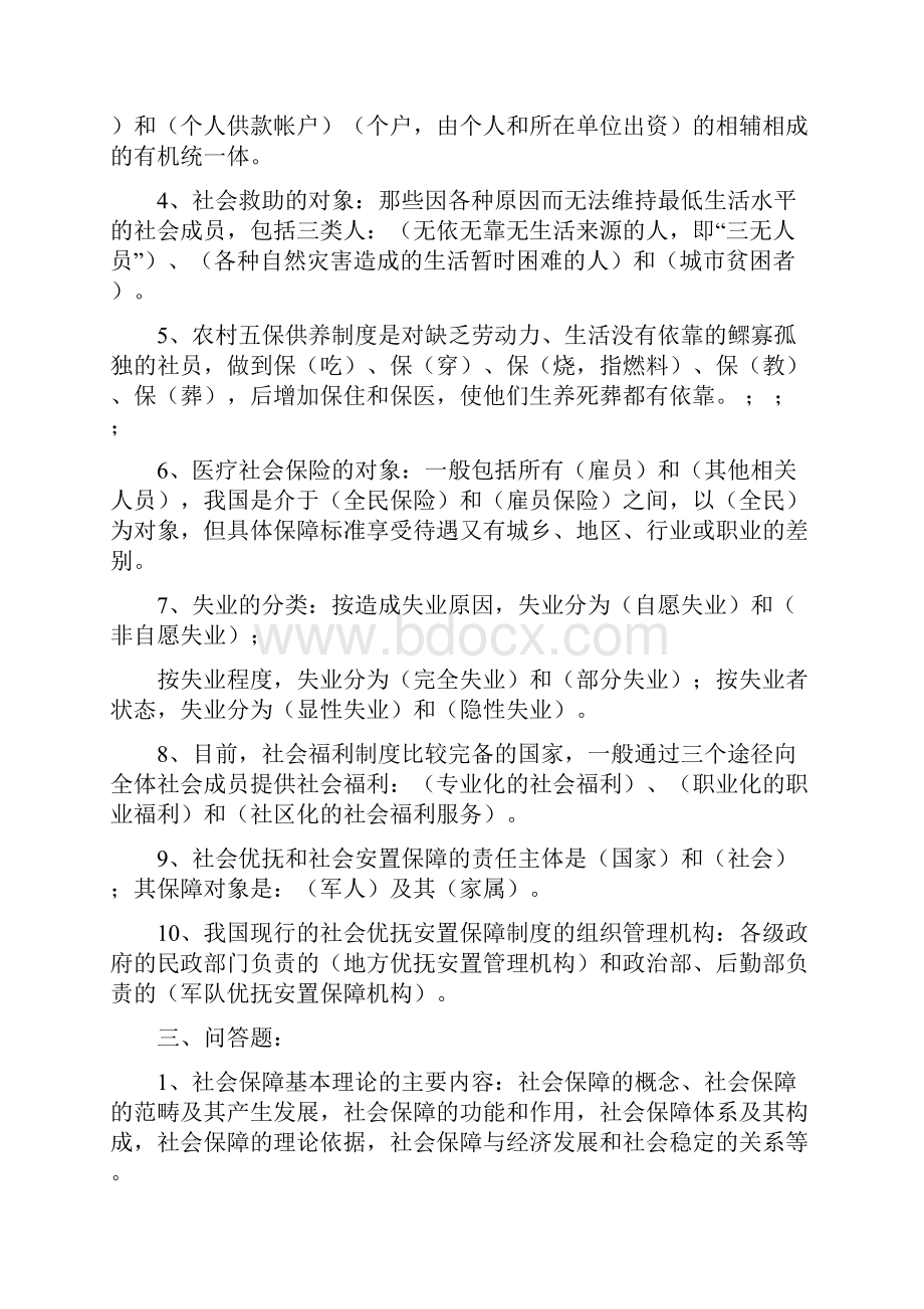 社会保障学复习提纲.docx_第3页