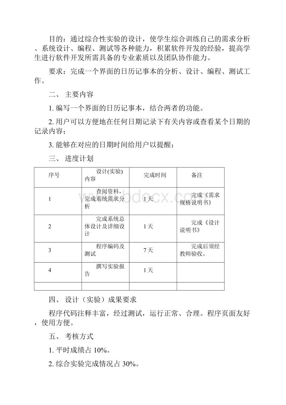 日历记事本的设计与实现.docx_第2页