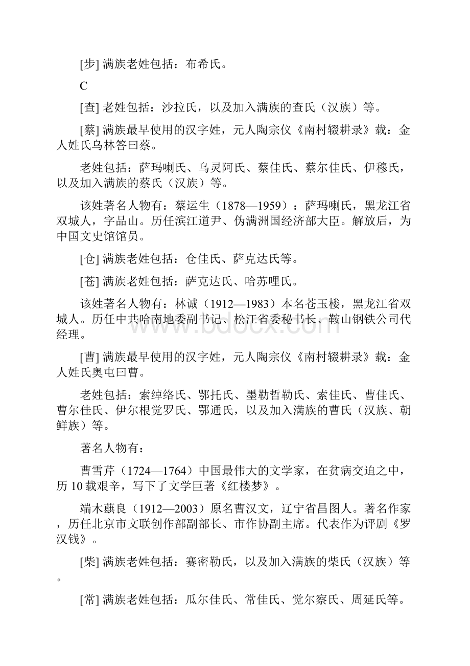 满族汉字姓寻根汇总.docx_第3页