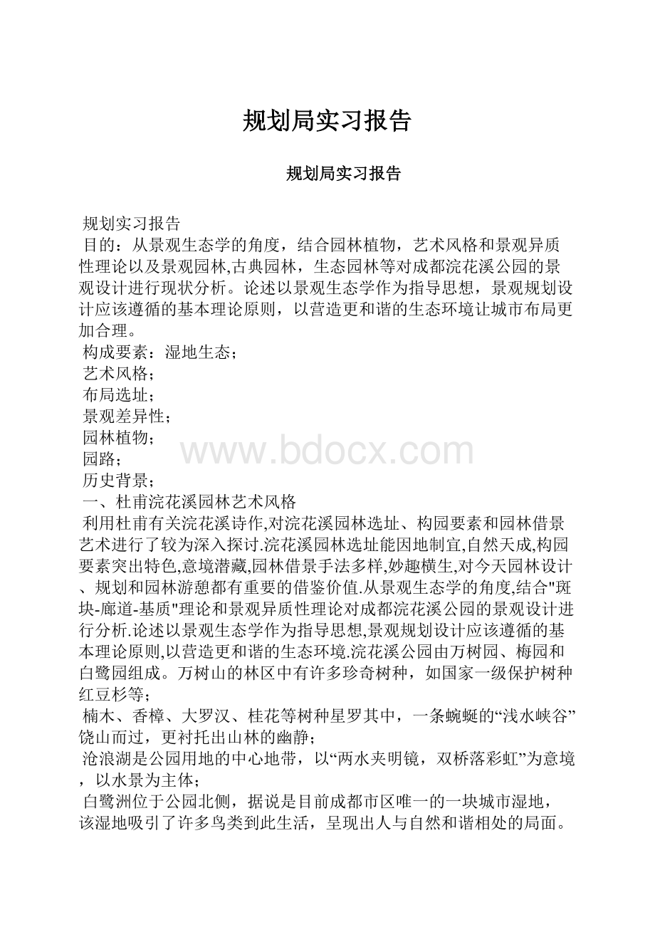 规划局实习报告.docx_第1页