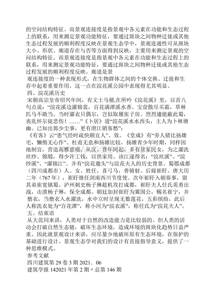 规划局实习报告.docx_第3页