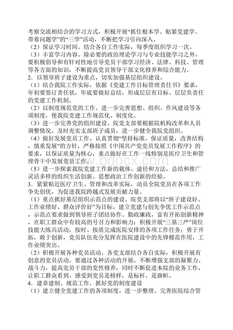 大姚县石羊中心卫生院基层党建示范点创建工作方案.docx_第2页
