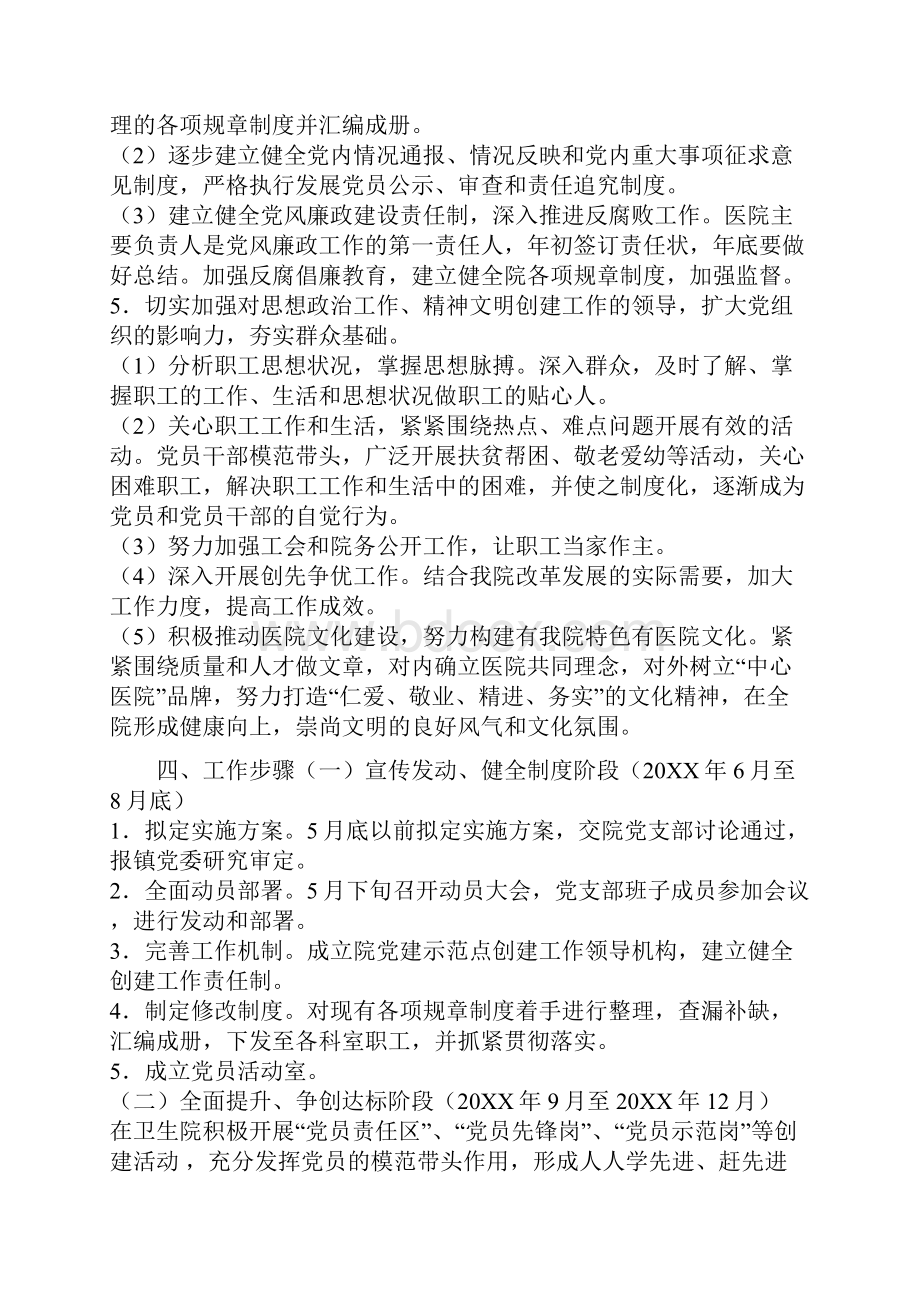 大姚县石羊中心卫生院基层党建示范点创建工作方案.docx_第3页