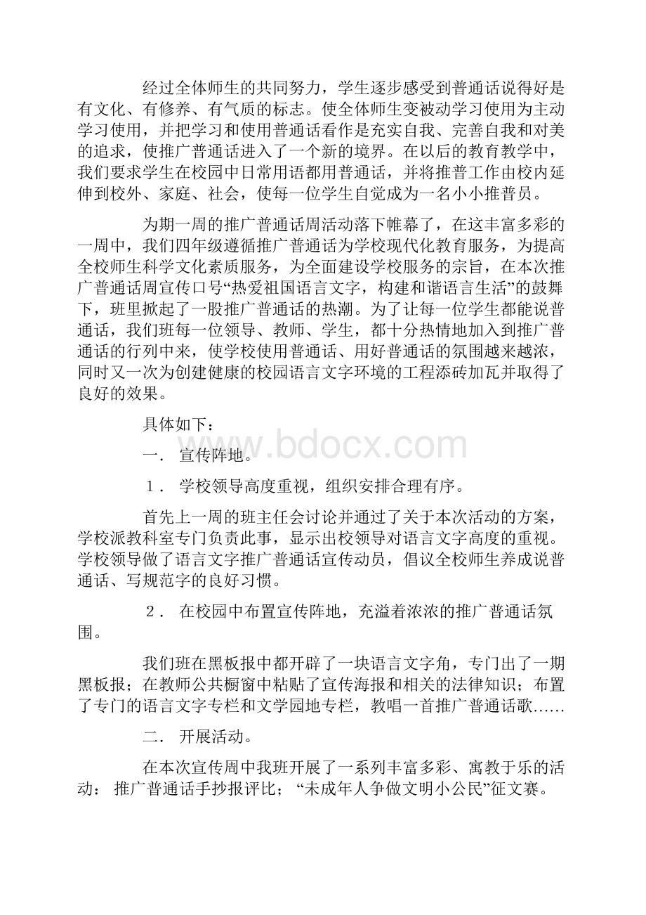 最新推广普通话活动总结八篇.docx_第2页