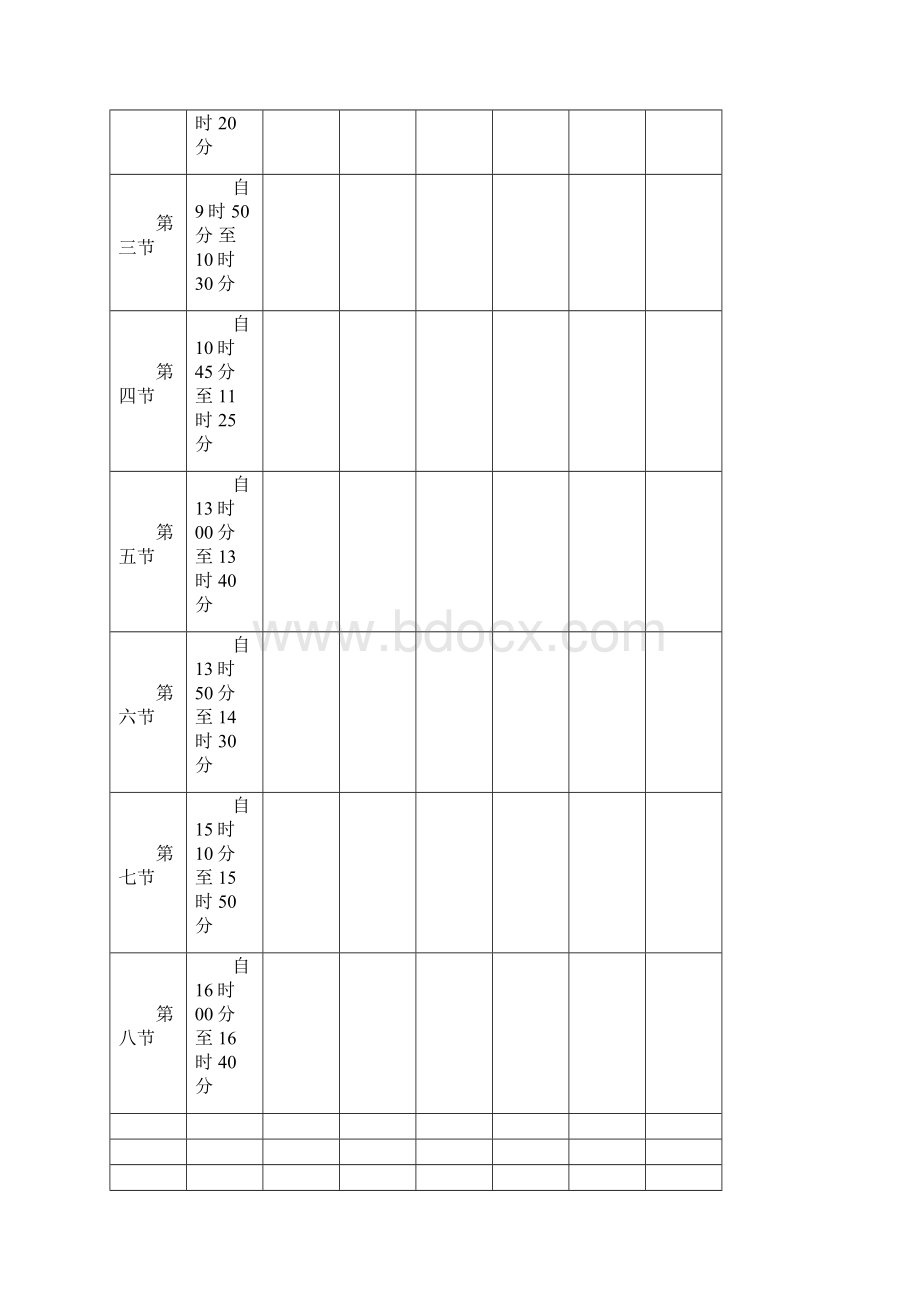 七年级下册综合实践课教案全册.docx_第2页