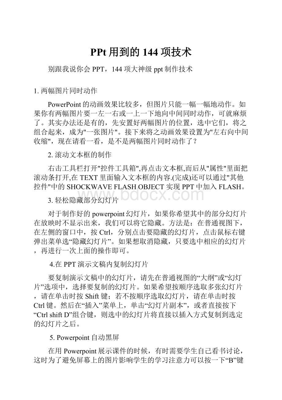 PPt用到的144项技术.docx_第1页