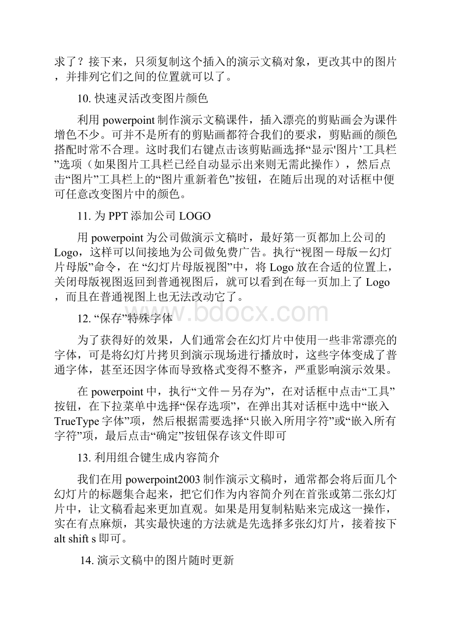 PPt用到的144项技术.docx_第3页