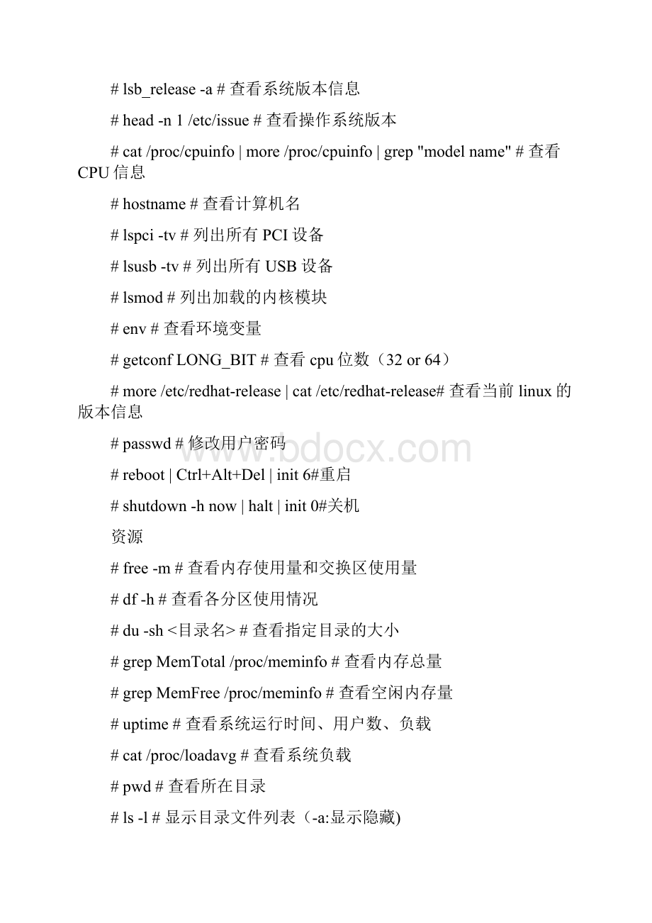 Linux日常维护常用命令.docx_第3页