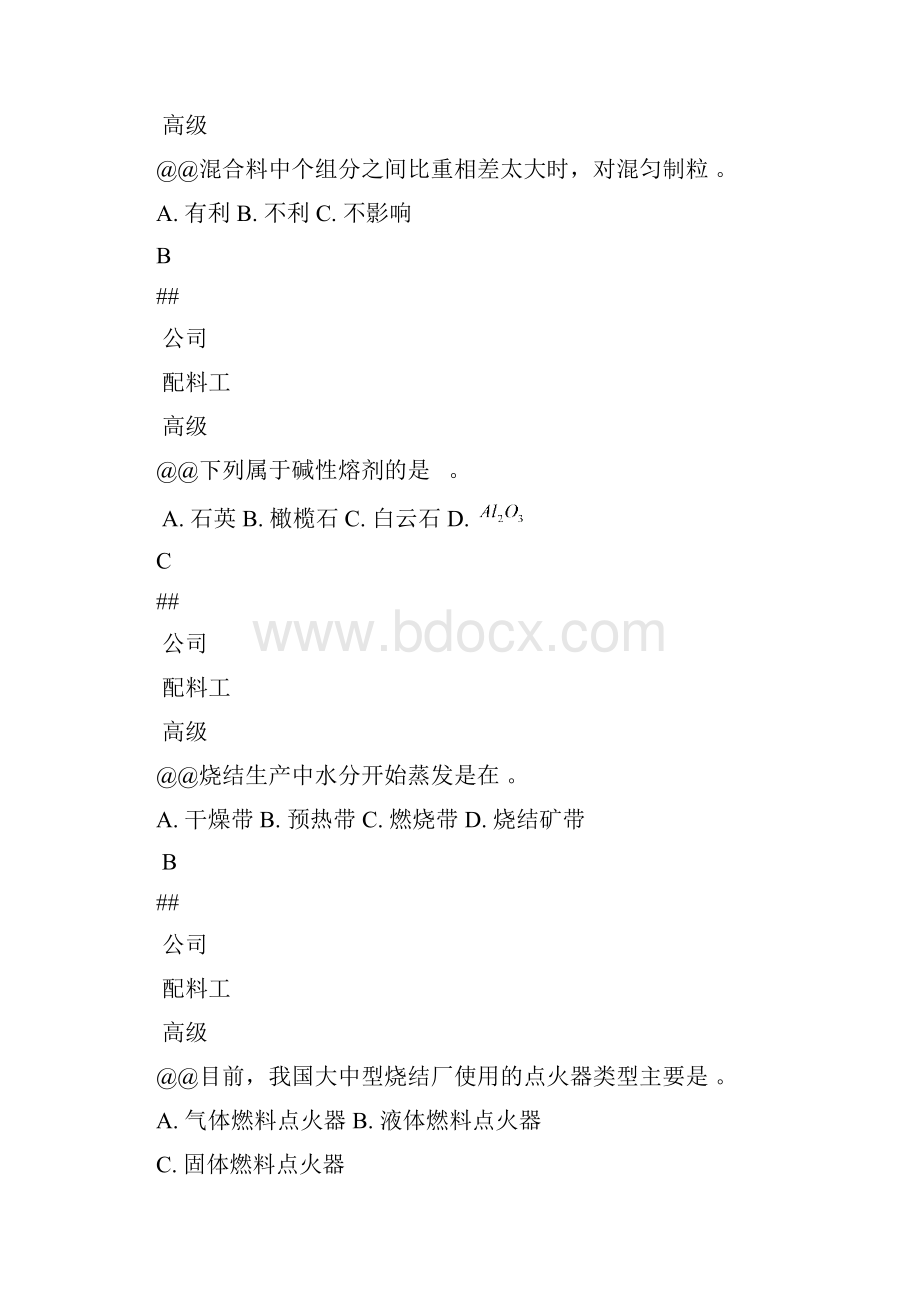 职业技能鉴定试题题库高级.docx_第2页