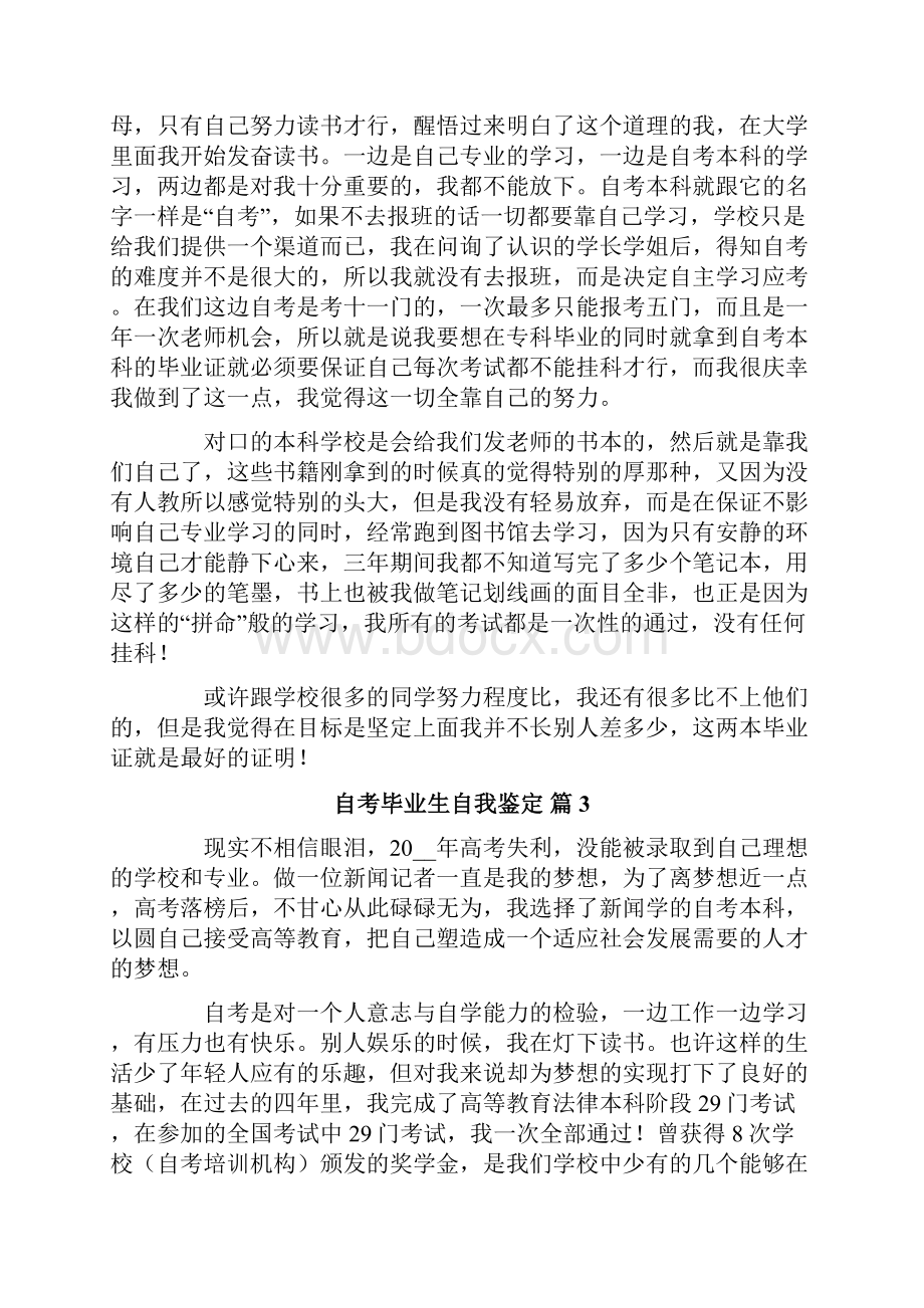 自考毕业生自我鉴定6篇.docx_第2页