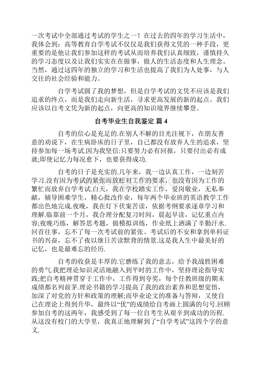 自考毕业生自我鉴定6篇.docx_第3页