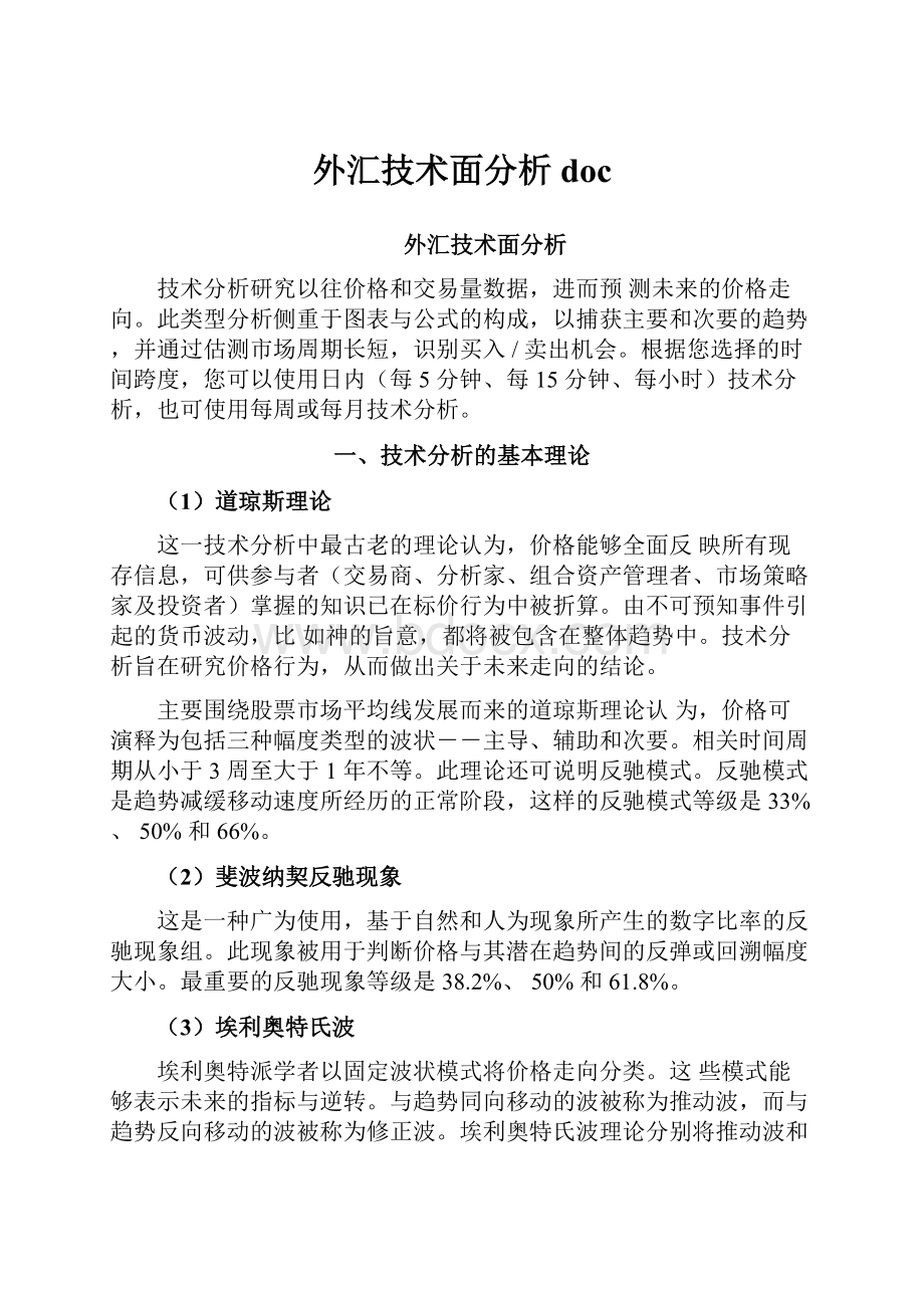 外汇技术面分析doc.docx_第1页