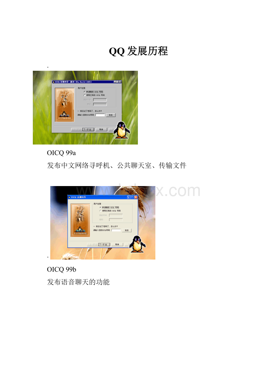 QQ发展历程.docx_第1页