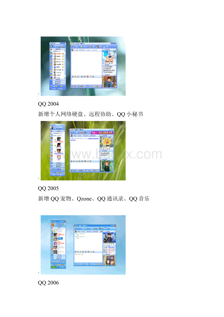 QQ发展历程.docx_第3页