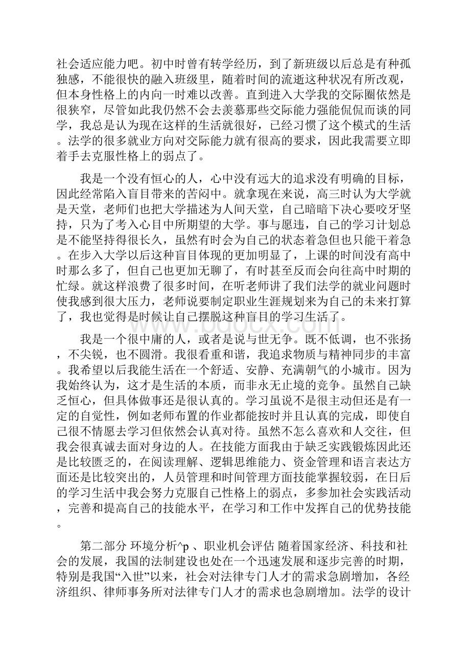 法学类专业职业规划范文.docx_第2页