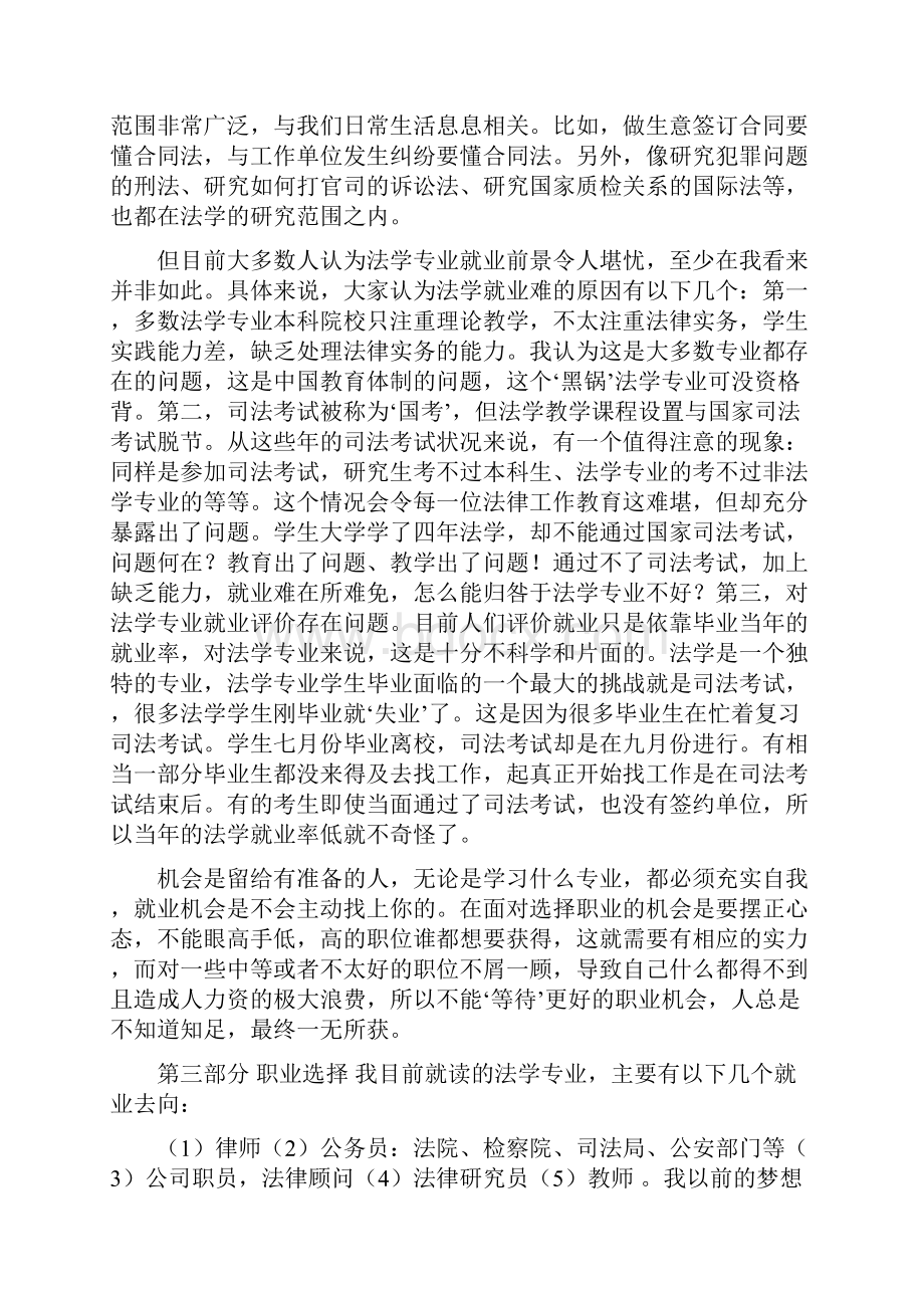 法学类专业职业规划范文.docx_第3页