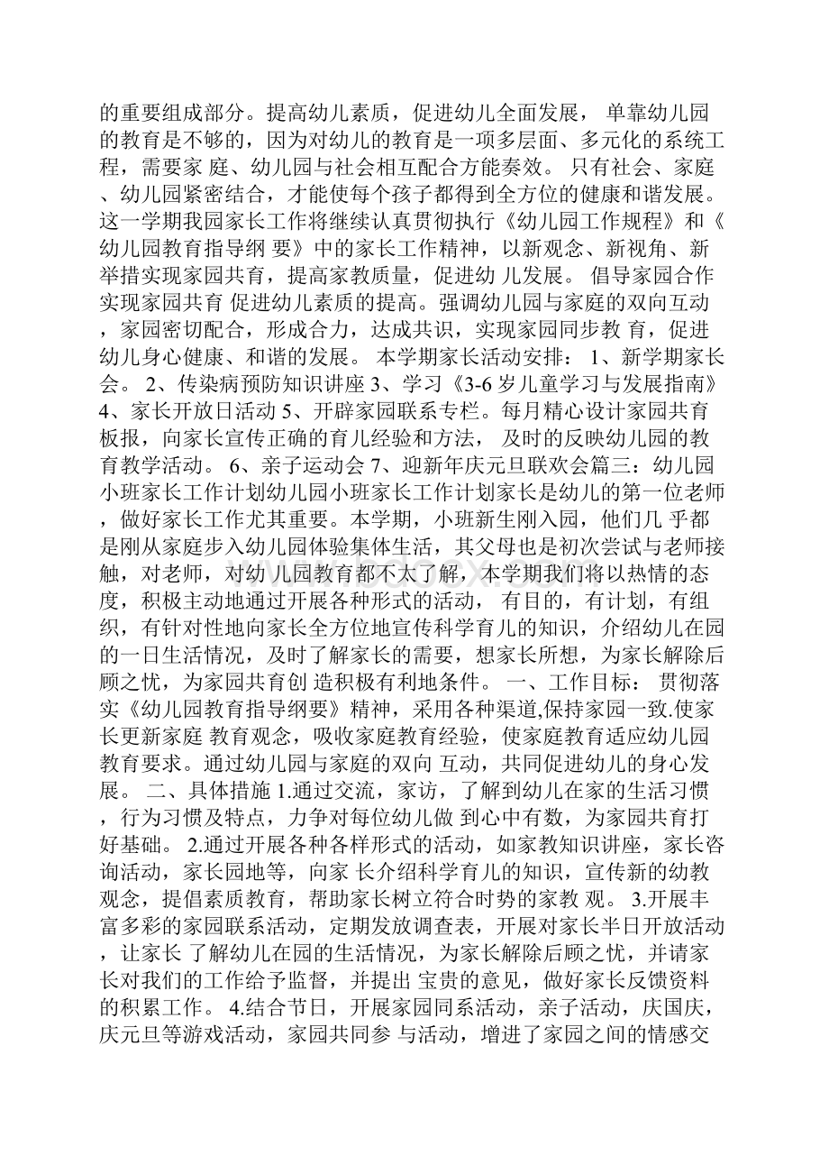 新学期家长沟通工作计划.docx_第2页