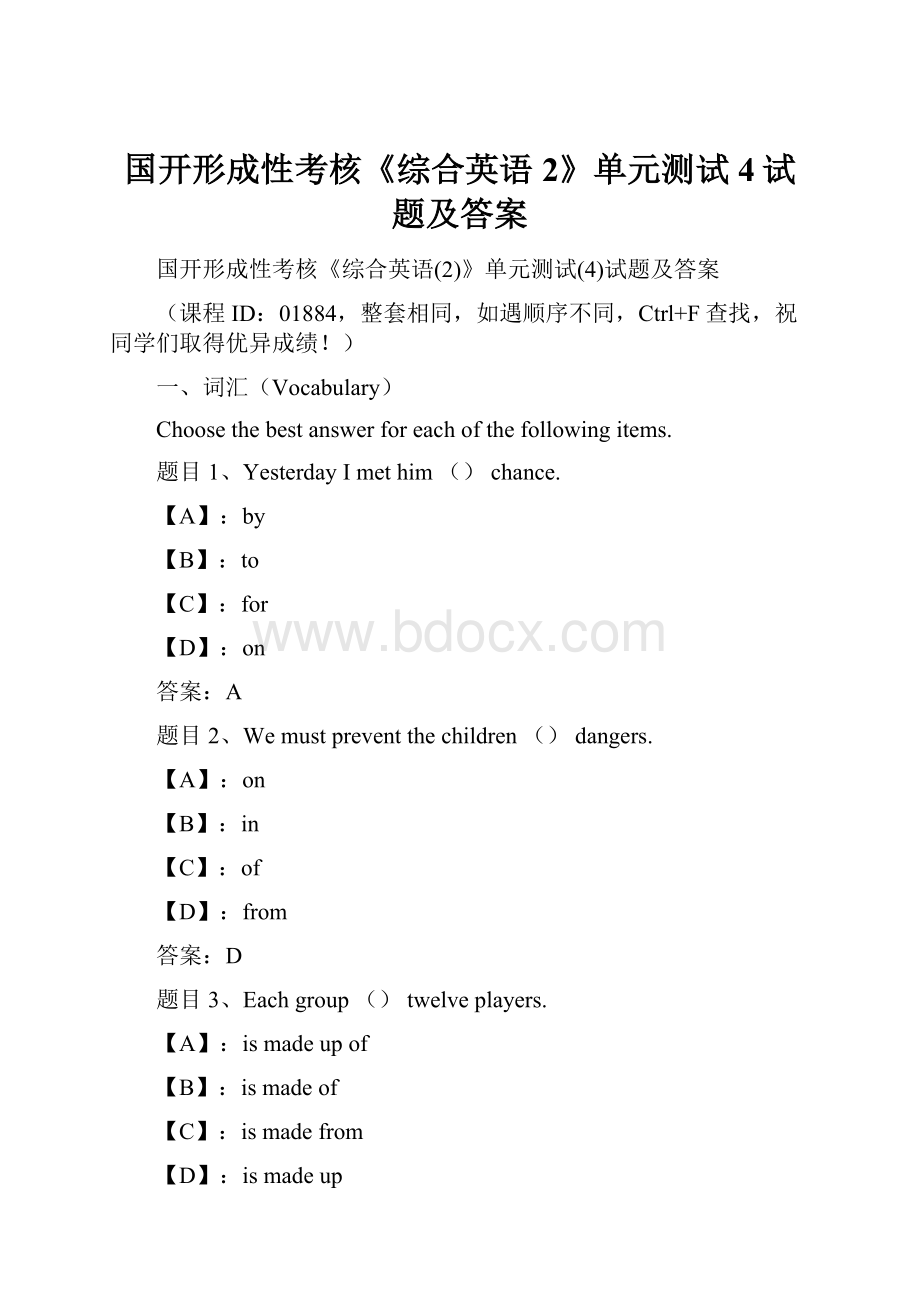 国开形成性考核《综合英语2》单元测试4试题及答案.docx_第1页