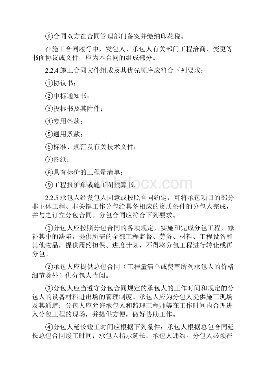 第七章 合同信息档案资料管理的方法与措施.docx_第3页