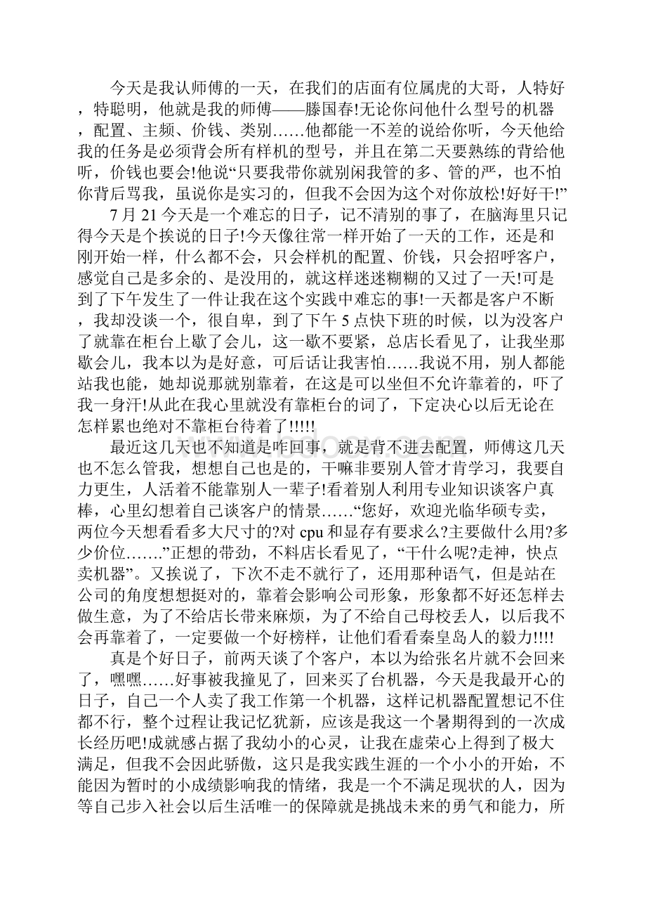 电脑销售社会实践报告4篇.docx_第2页