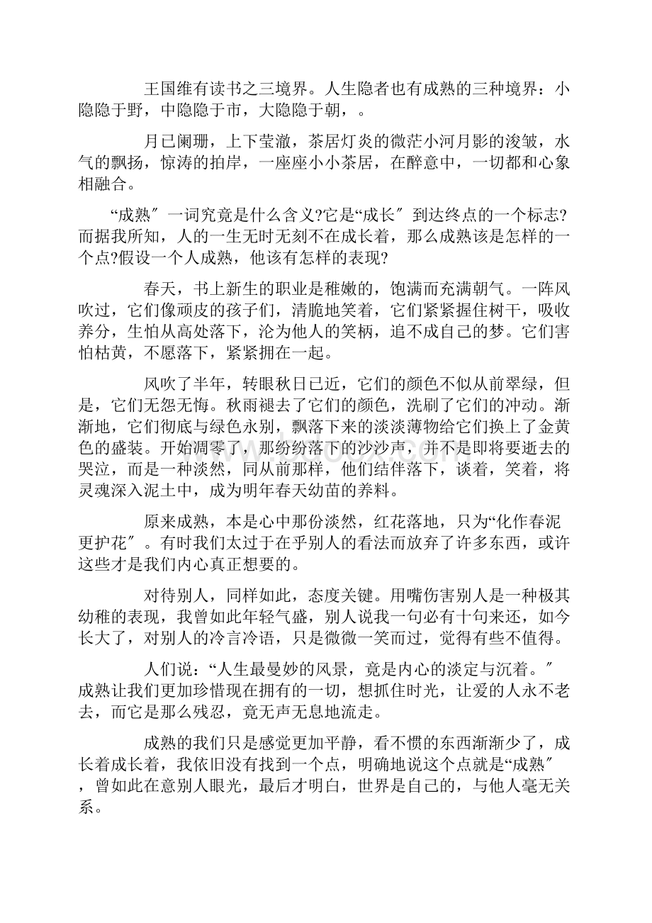 这才是成熟的模样作文800字精选.docx_第2页